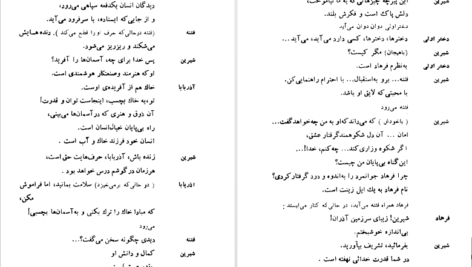 دانلود کتاب فرهاد و شیرین صمد وورغون PDF