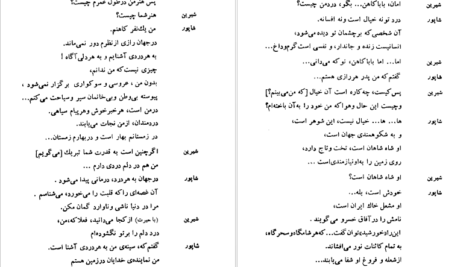 دانلود کتاب فرهاد و شیرین صمد وورغون PDF