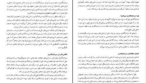 دانلود کتاب مدیریت سرمایه گذاری چارلز پی جونز PDF