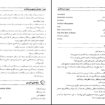 دانلود کتاب مدیریت سرمایه گذاری چارلز پی جونز PDF