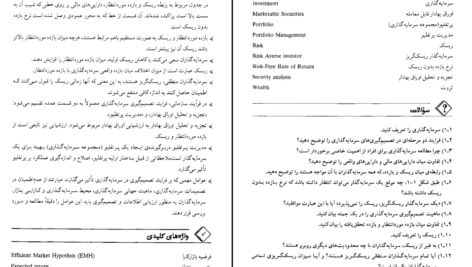 دانلود کتاب مدیریت سرمایه گذاری چارلز پی جونز PDF