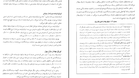 دانلود کتاب مدیریت سرمایه گذاری چارلز پی جونز PDF