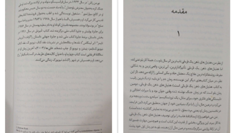 دانلود کتاب هذیان‌های ذهن یک قربانی سال بلو PDF