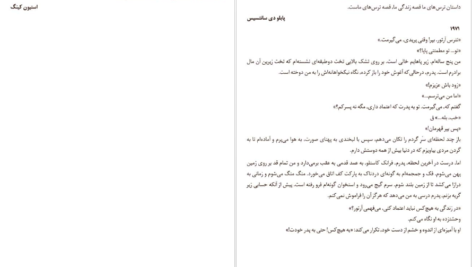 دانلود کتاب همین حالا گیوم موسو PDF