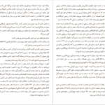 دانلود کتاب همین حالا گیوم موسو PDF