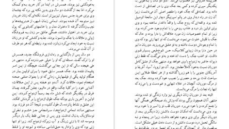دانلود کتاب پیک عشق دانیل استیل PDF