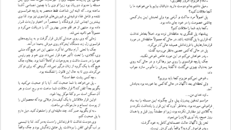 دانلود کتاب پیک عشق دانیل استیل PDF