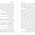 دانلود کتاب پیک عشق دانیل استیل PDF