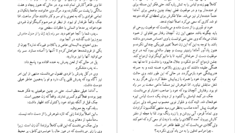 دانلود کتاب پیک عشق دانیل استیل PDF