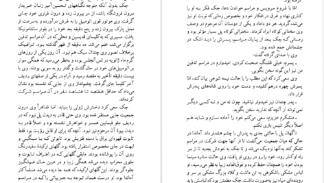 دانلود کتاب پیک عشق دانیل استیل PDF