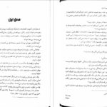 دانلود کتاب چشم انداز ستاره برندون سندرسون PDF