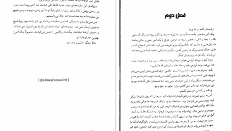 دانلود کتاب چشم انداز ستاره برندون سندرسون PDF