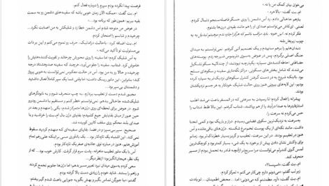 دانلود کتاب چشم انداز ستاره برندون سندرسون PDF