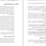 دانلود کتاب آداب معاشرت در محیط کار به زبان آدمیزاد سو فاکس PDF