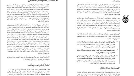 دانلود کتاب آداب معاشرت در محیط کار به زبان آدمیزاد سو فاکس PDF