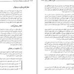 دانلود کتاب آداب معاشرت در محیط کار به زبان آدمیزاد سو فاکس PDF