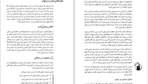 دانلود کتاب آداب معاشرت در محیط کار به زبان آدمیزاد سو فاکس PDF
