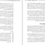 دانلود کتاب آداب معاشرت در محیط کار به زبان آدمیزاد سو فاکس PDF