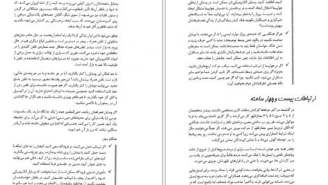 دانلود کتاب آداب معاشرت در محیط کار به زبان آدمیزاد سو فاکس PDF