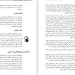 دانلود کتاب آداب معاشرت در محیط کار به زبان آدمیزاد سو فاکس PDF