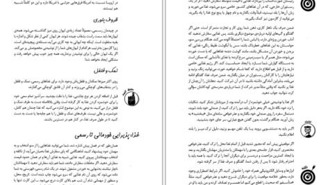 دانلود کتاب آداب معاشرت در محیط کار به زبان آدمیزاد سو فاکس PDF