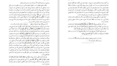 دانلود کتاب آزادی معنوی مرتضی مطهری PDF