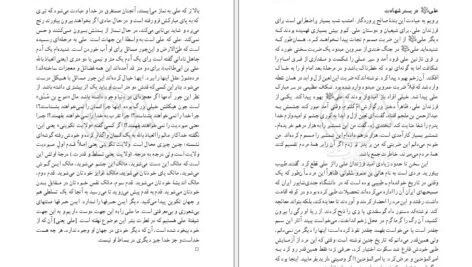 دانلود کتاب آزادی معنوی مرتضی مطهری PDF