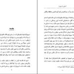 دانلود کتاب آشنایی با اسپینوزا شهرام حمزه ای PDF