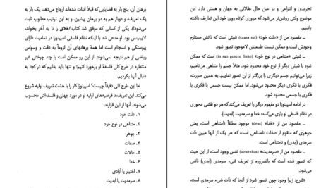 دانلود کتاب آشنایی با اسپینوزا شهرام حمزه ای PDF