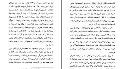 دانلود کتاب آشنایی با اسپینوزا شهرام حمزه ای PDF