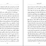 دانلود کتاب آشنایی با اسپینوزا شهرام حمزه ای PDF