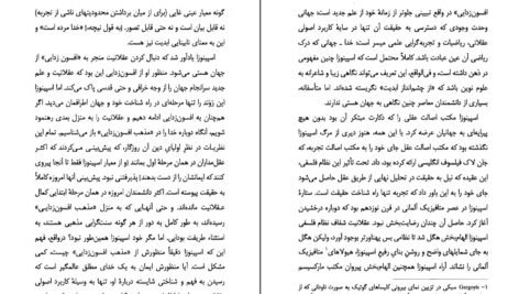 دانلود کتاب آشنایی با اسپینوزا شهرام حمزه ای PDF