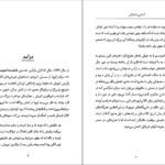 دانلود کتاب آشنایی با مارکس کاظم فیروزمند PDF