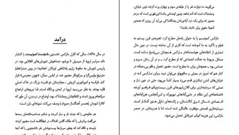 دانلود کتاب آشنایی با مارکس کاظم فیروزمند PDF