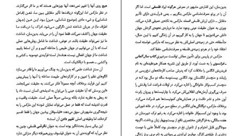 دانلود کتاب آشنایی با مارکس کاظم فیروزمند PDF