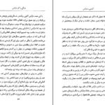 دانلود کتاب آشنایی با مارکس کاظم فیروزمند PDF