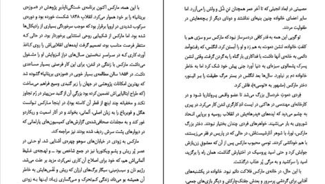 دانلود کتاب آشنایی با مارکس کاظم فیروزمند PDF