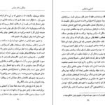 دانلود کتاب آشنایی با مارکس کاظم فیروزمند PDF