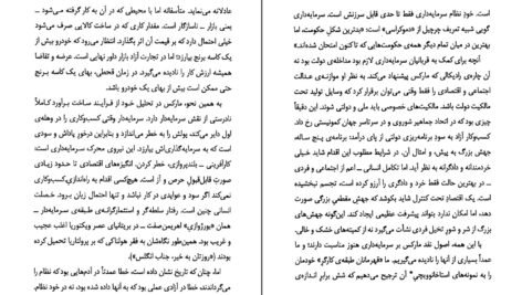 دانلود کتاب آشنایی با مارکس کاظم فیروزمند PDF