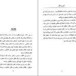 دانلود کتاب آشنایی با هگل مسعود علیا PDF