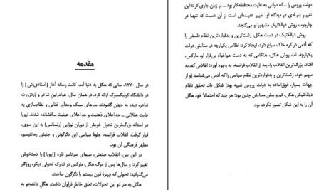 دانلود کتاب آشنایی با هگل مسعود علیا PDF