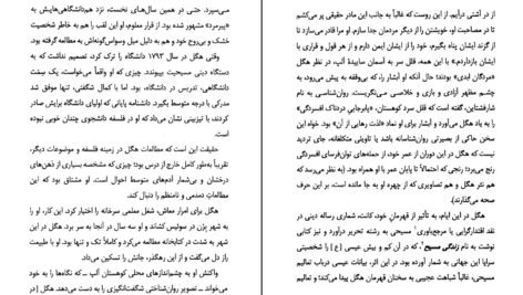 دانلود کتاب آشنایی با هگل مسعود علیا PDF