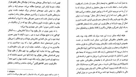 دانلود کتاب آشنایی با هگل مسعود علیا PDF