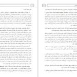 دانلود کتاب آموزش و زندگی بهتر ناهید فخرایی PDF