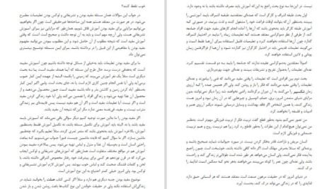 دانلود کتاب آموزش و زندگی بهتر ناهید فخرایی PDF