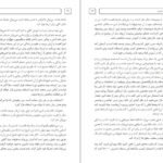 دانلود کتاب آموزش و زندگی بهتر ناهید فخرایی PDF