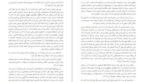 دانلود کتاب آموزش و زندگی بهتر ناهید فخرایی PDF