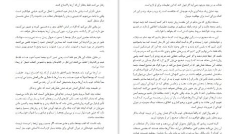 دانلود کتاب آموزش و زندگی بهتر ناهید فخرایی PDF