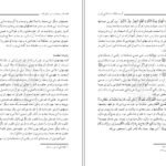 دانلود کتاب آینده انقلاب اسلامی ایران مرتضی مطهری PDF