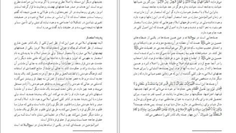 دانلود کتاب آینده انقلاب اسلامی ایران مرتضی مطهری PDF